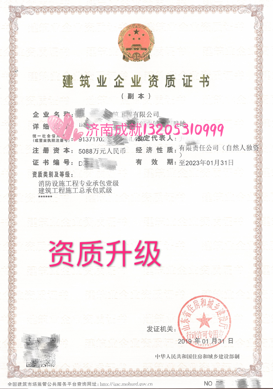 建筑業(yè)企業(yè)資質(zhì)證書(shū)