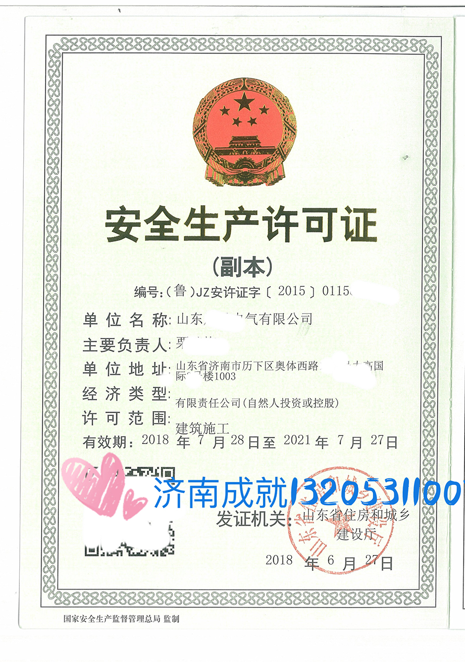 建筑業(yè)企業(yè)資質(zhì)證書(shū)