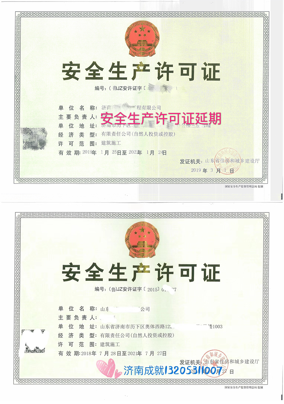生產(chǎn)許可證延期