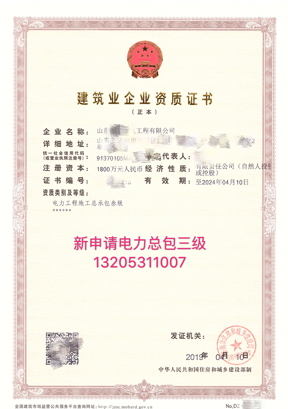 建筑業(yè)企業(yè)資質(zhì)證書(shū)