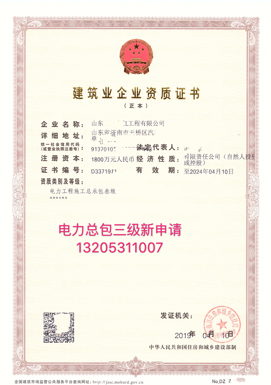 建筑業(yè)企業(yè)資質(zhì)證書(shū)