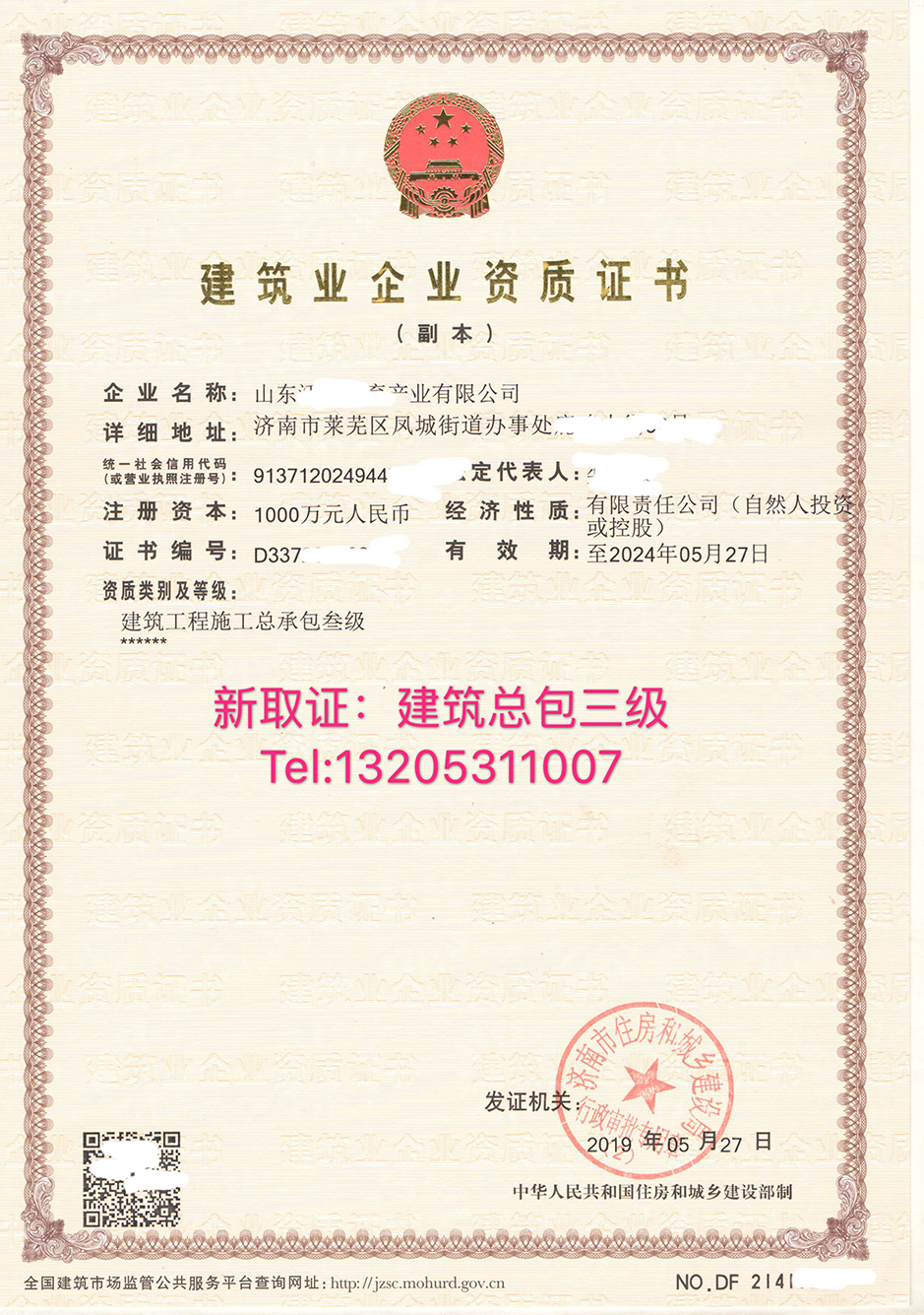 建筑業(yè)企業(yè)資質(zhì)證書(shū)