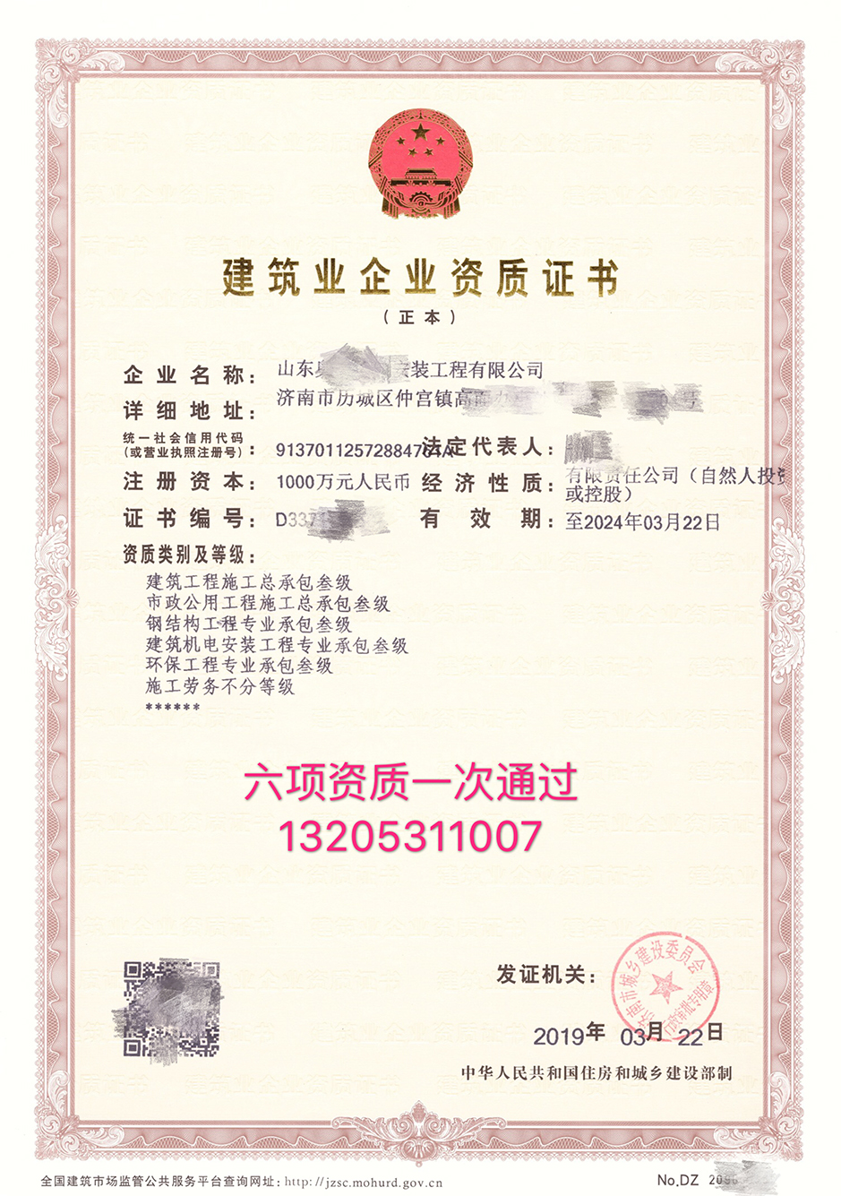 2019年第55批建筑業(yè)企業(yè)資質(zhì)核準名單的通告