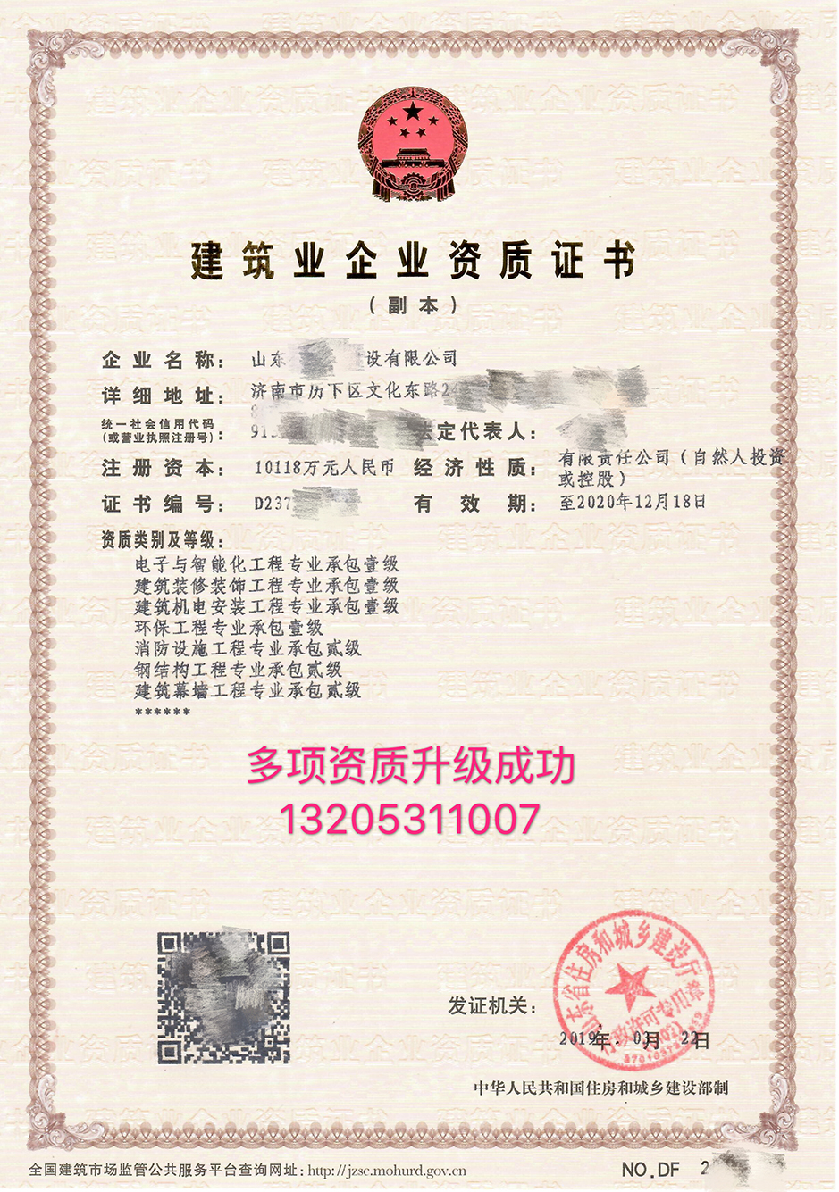 2019年第56批建設工程企業(yè)資質(zhì)（委托審批）核準名單的通告