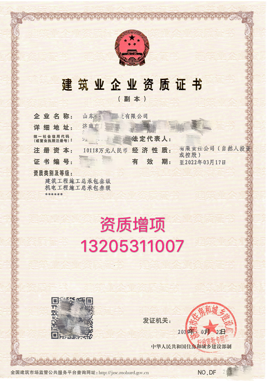 2019年第54批房地產(chǎn)開(kāi)發(fā)企業(yè)資質(zhì)核準名單的通告