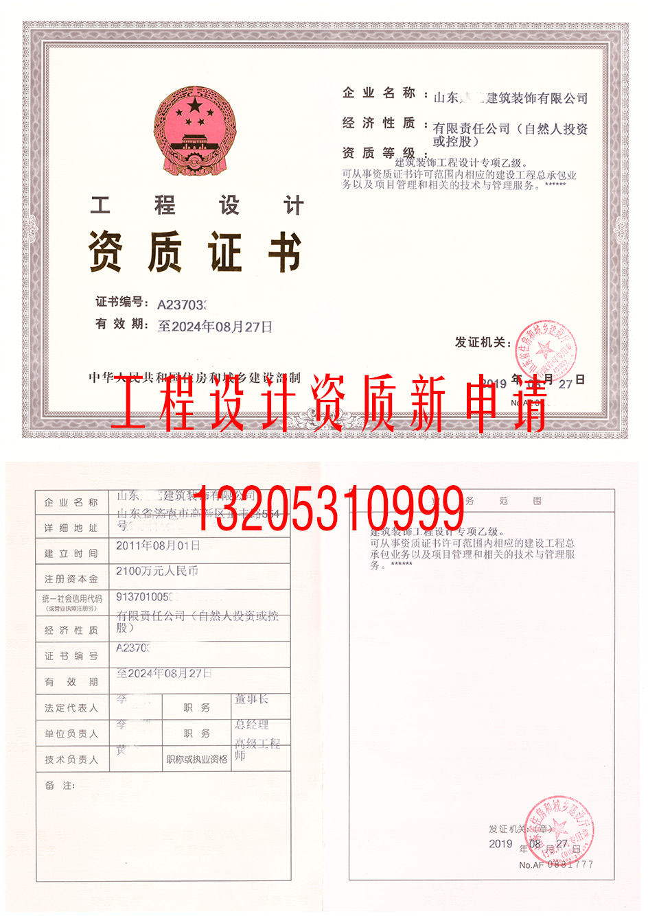 666為濟南企業(yè)成功取得  工程設計資質(zhì)