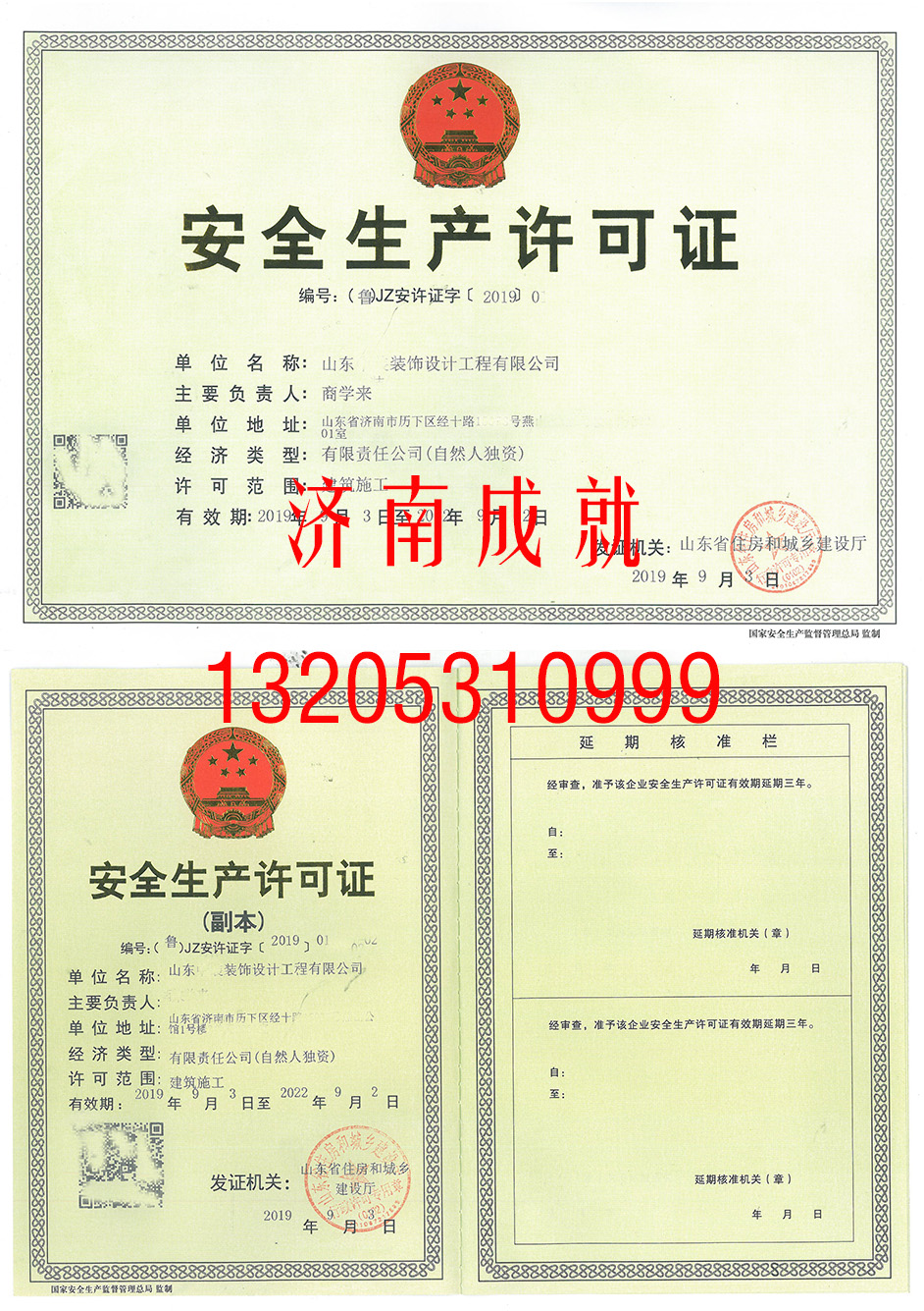 為濟南裝飾公司成功取得《生產(chǎn)許可證》