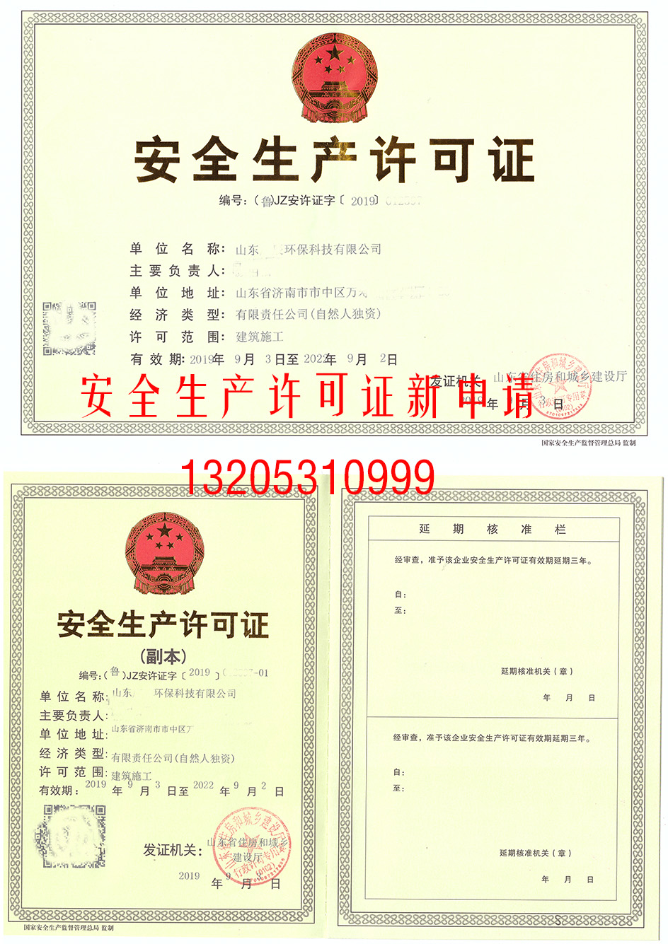 為濟南企業(yè)成功取得《生產(chǎn)許可證》