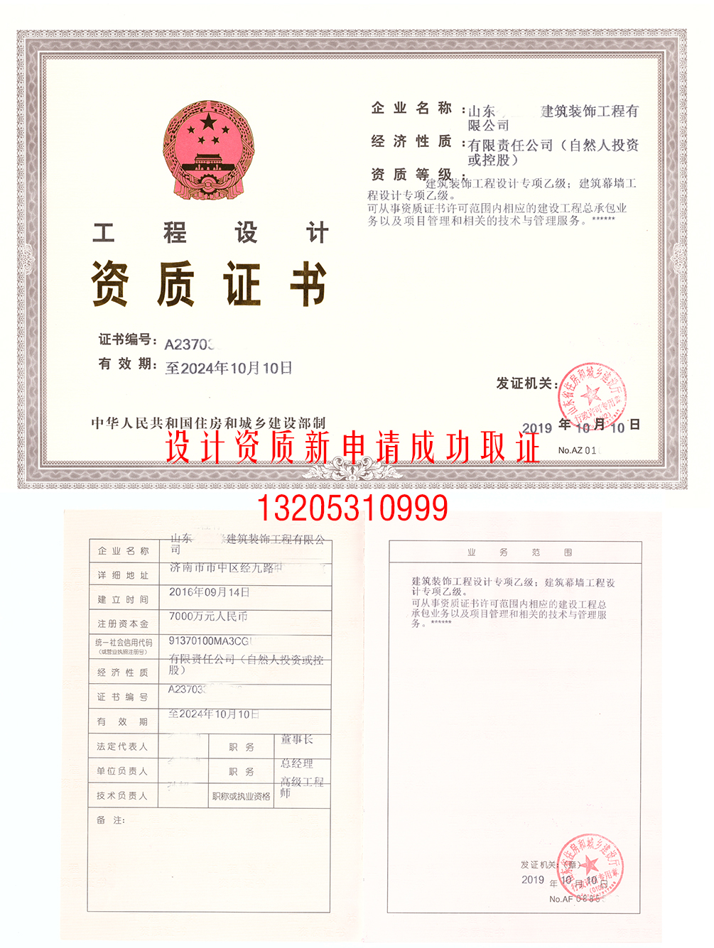 為山東**建筑裝飾公司成功取得《裝飾設計乙級資質(zhì)》