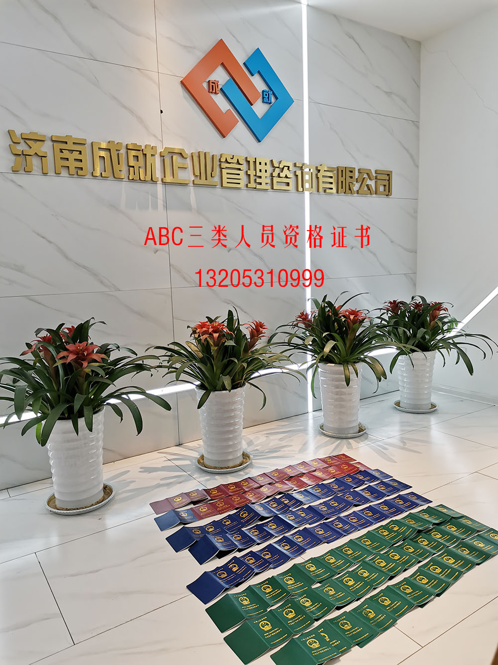 協(xié)助20余家企業(yè)取得申報安許所需的三類(lèi)人員資格證書(shū)