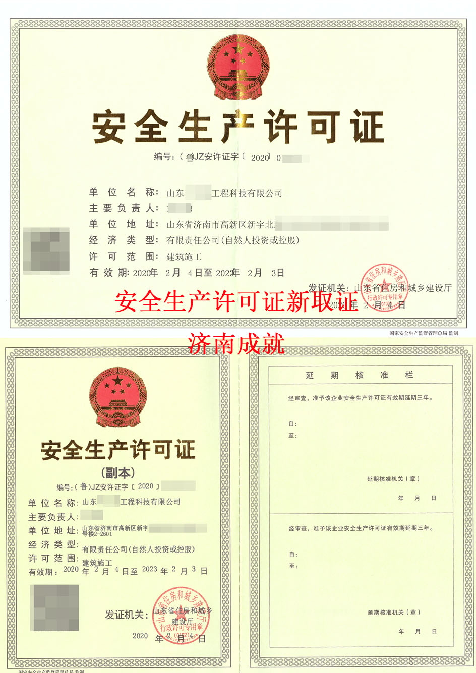 安許新辦取證