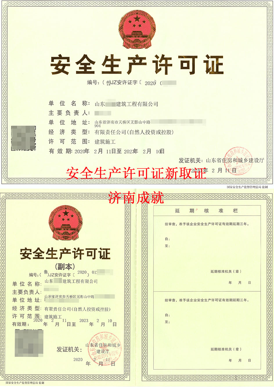 濟南建筑資質(zhì)辦理新辦需要注意哪些問(wèn)題？