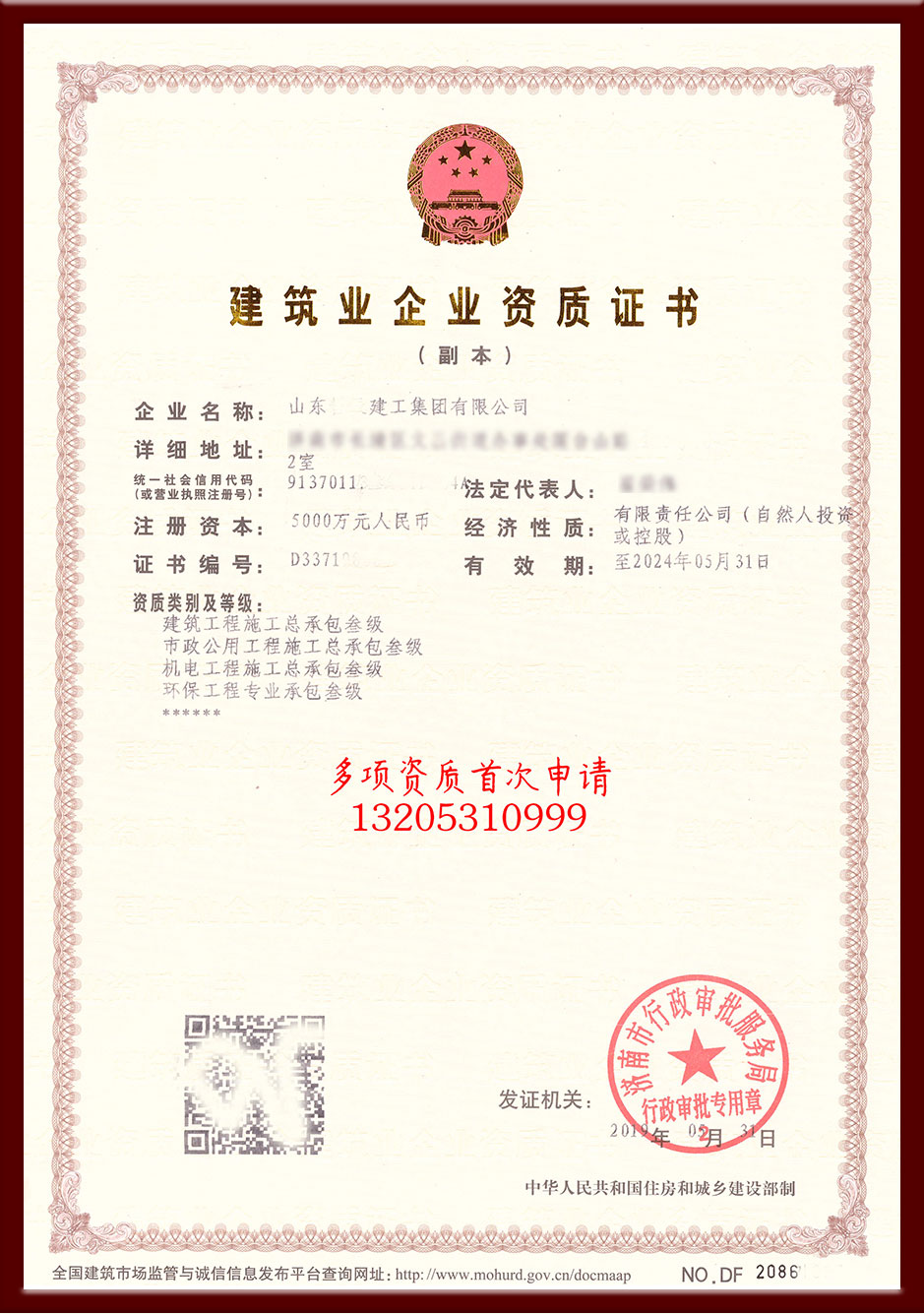 建筑資質(zhì)代辦審核通過(guò)需要的時(shí)間是多久？